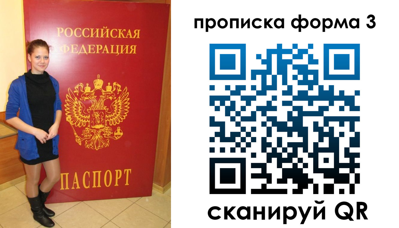 прописка в квартире в Магадане
