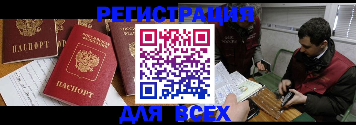 прописка в Магадане