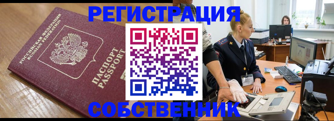 временная прописка в Магадане