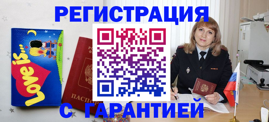 временная регистрация в квартире в Магадане