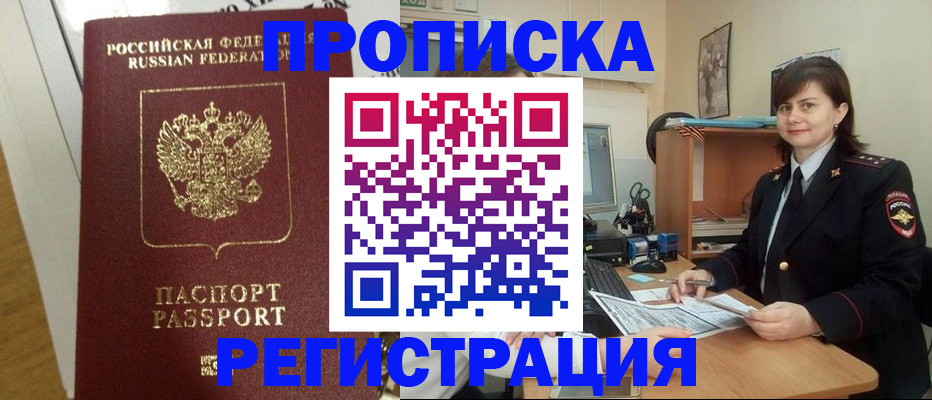 прописка регистрация в Магадане