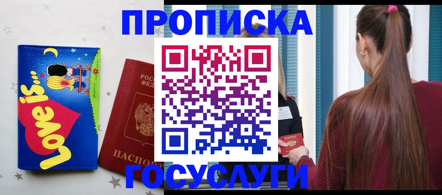 прописка для работы в Магадане