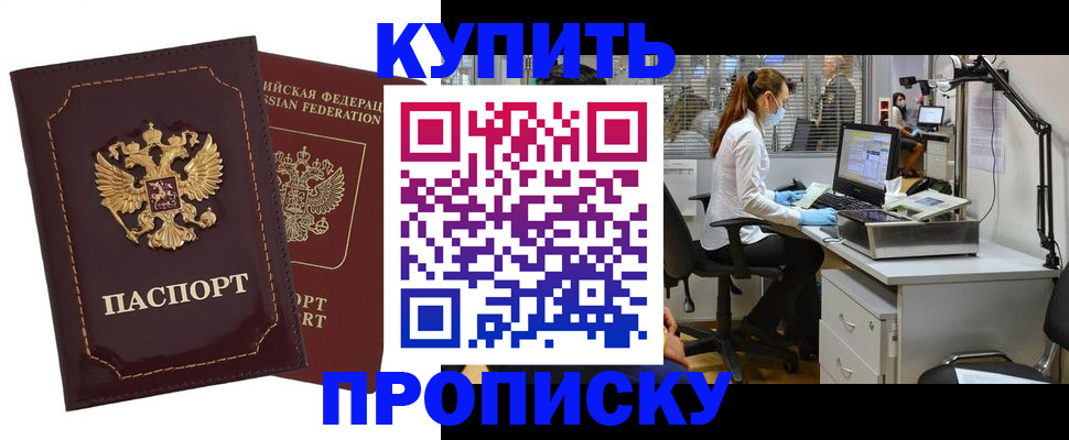 прописка гарантия в Магадане