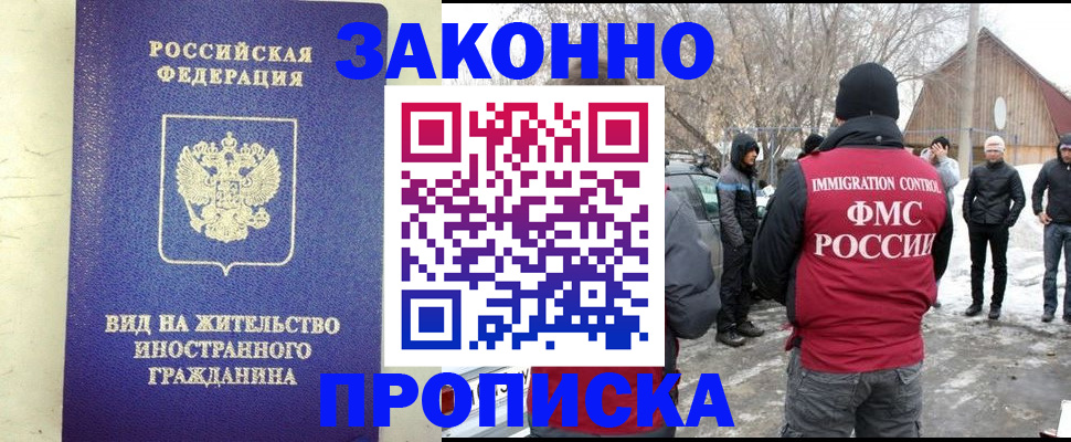 прописка законно в Магадане