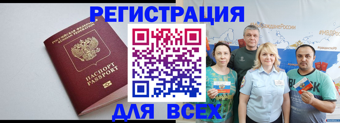 прописка паспорт в Магадане