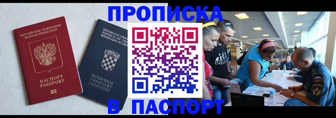 прописка ребенка в Магадане