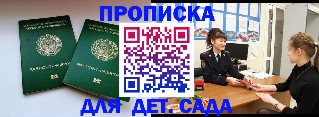 временная регистрация для школы в Магадане