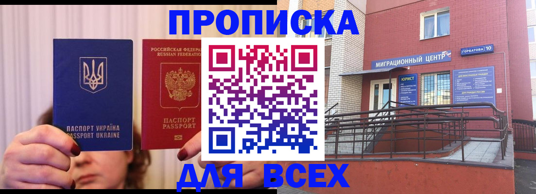 прописка штамп в Магадане